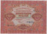 Банкнота. РСФСР.  10000 рублей 1919 год. (Афанасьев). рев.