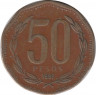 Монета. Чили. 50 песо 1992 год. ав.