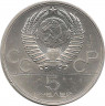 Монета. СССР. 5 рублей 1979 год. Олимпиада-80 (тяжёлая атлетика). ММД.