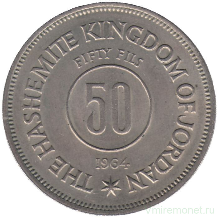Монета. Иордания. 50 филсов 1964 год.