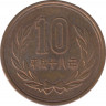 Монета. Япония. 10 йен 2006 год (18-й год эры Хэйсэй). ав.