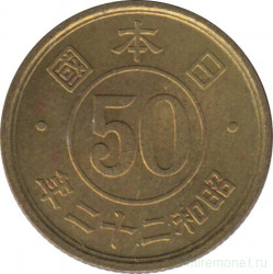 Монета. Япония. 50 сенов 1947 год (22-й год эры Сёва). Новый тип.