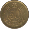 Монета. Япония. 50 сенов 1947 год (22-й год эры Сёва). Новый тип. ав.