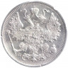 Монета. Россия. 15 копеек 1915 года. ВС.