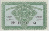 Банкнота. Французский Индокитай. 5 сантимов 1942 год. Тип 88а (2). ав.