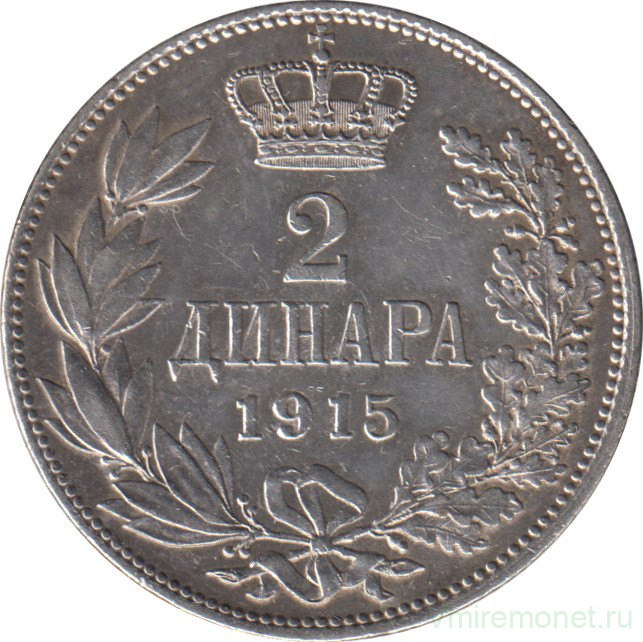 Монета. Сербия. 2 динара 1915 год. Монетная ориентация, без подписи.