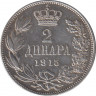 Монета. Сербия. 2 динара 1915 год. Монетная ориентация, без подписи. ав.