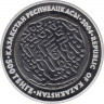 Монета. Казахстан. 500 тенге 2006 год. Дирхем. рев.