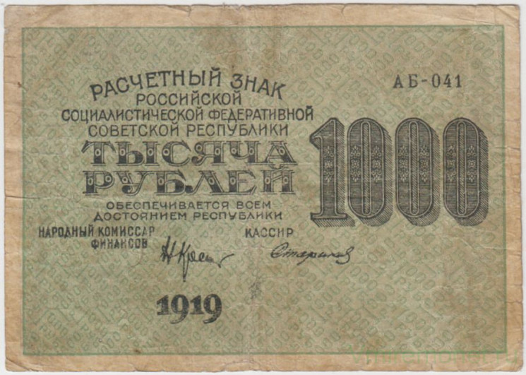 Банкнота. РСФСР. Расчётный знак. 1000 рублей 1919 год. (Крестинский - Стариков , в/з вертикально).