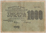 Банкнота. РСФСР. Расчётный знак. 1000 рублей 1919 год. (Крестинский - Стариков , в/з вертикально). ав.