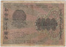Банкнота. РСФСР. Расчётный знак. 1000 рублей 1919 год. (Крестинский - Стариков , в/з вертикально). рев.