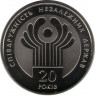 Монета. Украина. 2 гривны 2011 год. 20 лет СНГ. ав