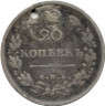 Монета. Россия. 20 копеек 1814 год. СПБ ПС.