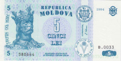Банкнота. Молдова. 5 лей 1994 год.