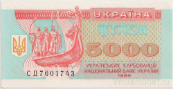 Банкнота. Украина. 5000 карбованцев 1995 год.