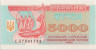 Банкнота. Украина. 5000 карбованцев 1995 год. ав
