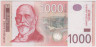 Банкнота. Сербия. 1000 динар 2011 год. ав.