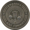 Реверс. Монета. Украина. 2 гривны 2000 год. В. В. Хвойка.