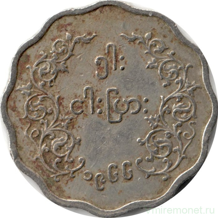 Монета. Мьянма (Бирма). 5 пья 1966 год.