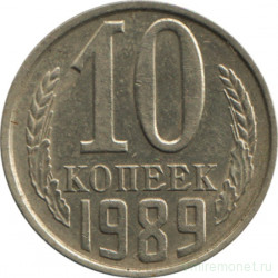 Монета. СССР. 10 копеек 1989 год.
