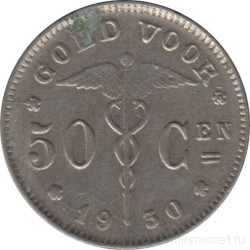 Монета. Бельгия. 50 сантимов 1930 год. BELGIE.
