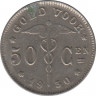 Монета. Бельгия. 50 сантимов 1930 год. BELGIE. ав.