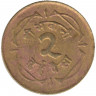 Монета. Непал. 2 пайса 1966 (2023) год. Латунь.