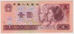 Банкнота. Китай. 1 юань 1990 год.