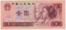Банкнота. Китай. 1 юань 1990 год. ав.
