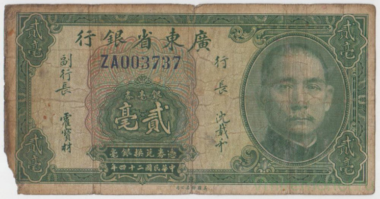Банкнота. Китай. Квантунский провинциальный банк. 20 центов 1935 год. Тип S2437b.