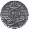 Монета. Сан-Томе и Принсипи. 50 добр 1990 год.