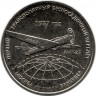 Монета. Приднестровская Молдавская Республика. 3 рубля 2024 год. Первый трансполярный беспосадочный перелёт, 1937 год.