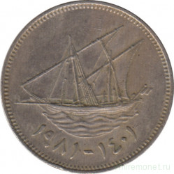 Монета. Кувейт. 50 филсов 1981 год.