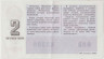 Лотерейный билет. СССР. МФ Казахской ССР. Денежно-вещевая лотерея 1986 год. Выпуск 2. рев.