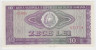 Банкнота. Румыния. 10 лей 1966 год. Тип 94а (2). ав.