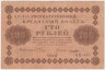 Банкнота. РСФСР. 100 рублей 1918 год. (Пятаков - Лошкин). ав.