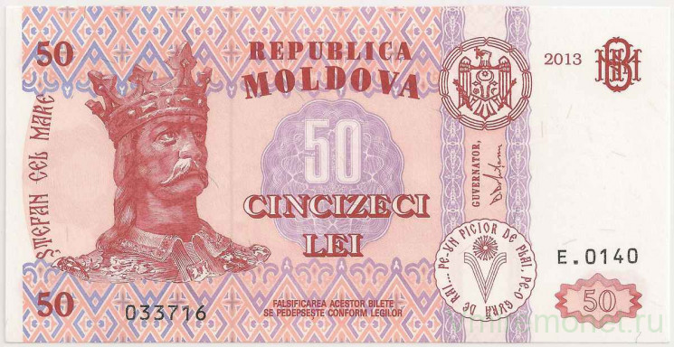 Банкнота. Молдова. 50 лей 2013 год.