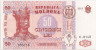 Банкнота. Молдавия. 50 лей 2013 год. ав