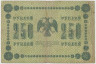 Банкнота. РСФСР. 250 рублей 1918 год. (Пятаков - Осипов). рев.