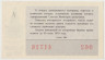 Лотерейный билет. СССР. МФ РСФСР. Денежно-вещевая лотерея 1969 год. Новогодний выпуск. рев.
