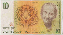 Банкнота. Израиль. 10 шекелей 1987 год. Тип 53b.