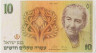 Банкнота. Израиль. 10 шекелей 1987 год. Тип 53b. ав.