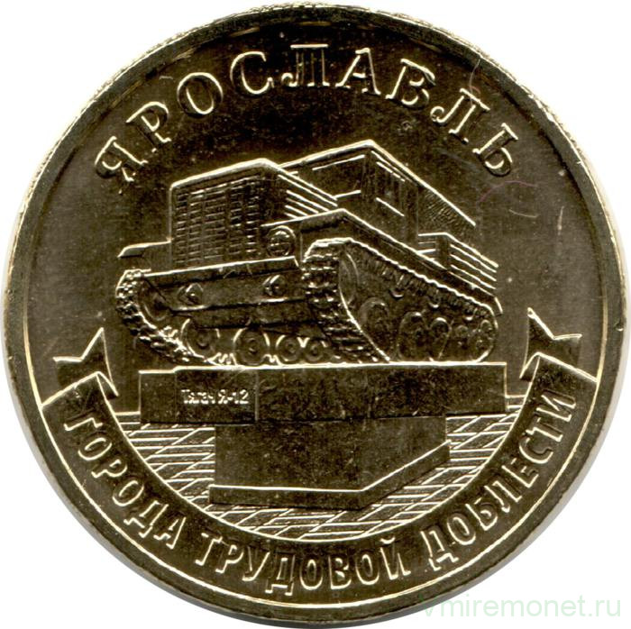 Монета. Россия. 10 рублей 2025 год. Ярославль.