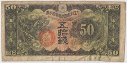 Банкнота. Китай. Японская оккупация. 50 сен 1938 год. Тип М14.