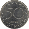 Монета. Болгария. 50 стотинок 2007 год. Членство Болгарии в Евросоюзе. рев.