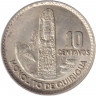 Монета. Гватемала. 10 сентаво 1964 год.