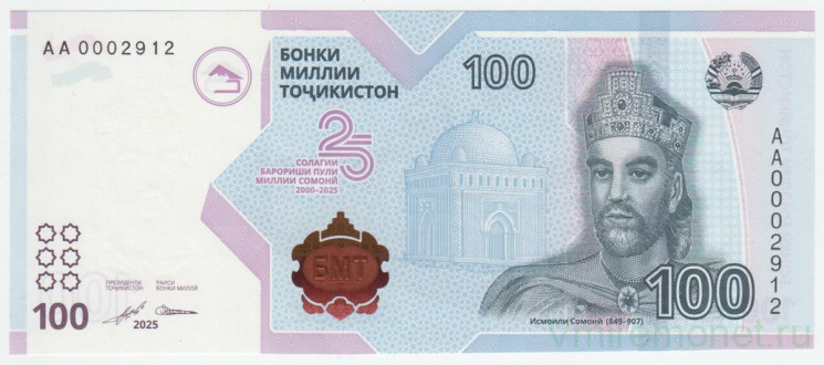 Банкнота. Таджикистан. 100 сомони 2025 год. 25 лет сомони. Тип W29.