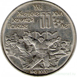 Монета. Казахстан. 50 тенге 2000. 55 лет победы в Великой отечественной войне.