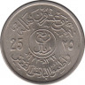 Монета. Саудовская Аравия. 25 халалов 1972 (1392) год. ФАО. ав.ж