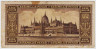 Банкнота. Венгрия. 100000000 пенгё 1946 год. рев.